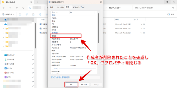 ワードの作成者が削除され空欄になる