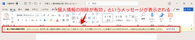 個人情報の削除が有効な文書になる