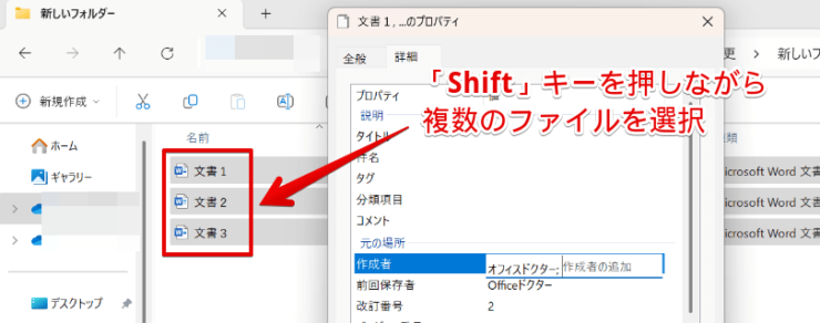 「Shift」キーを押しながらファイルをクリックすると複数選択できる