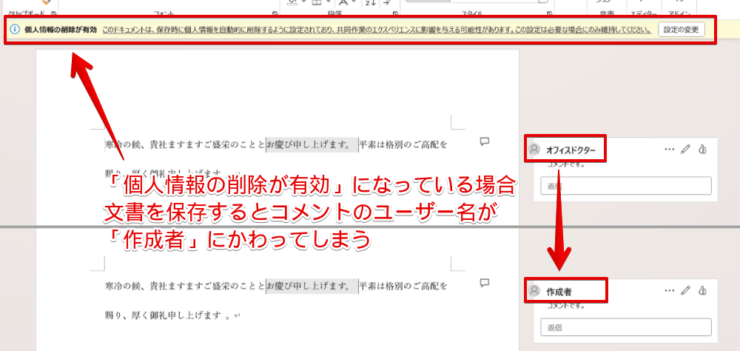 コメント名が「作成者」になってしまうときは個人情報が削除されている