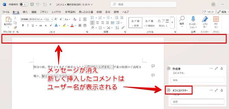 メッセージが消えてコメントにユーザーの名前が残るようになる