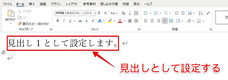 見出しとして設定したい文章