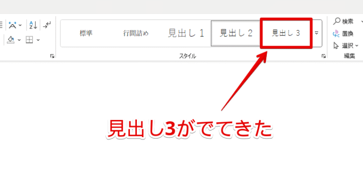 「見出し3」が表示されるようになった