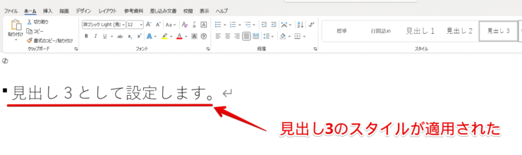 見出し3として設定できた