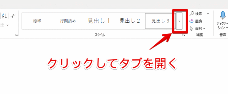 横にあるタブをクリックする