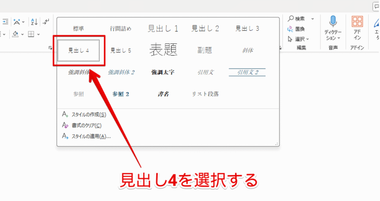 「見出し4」を選択する