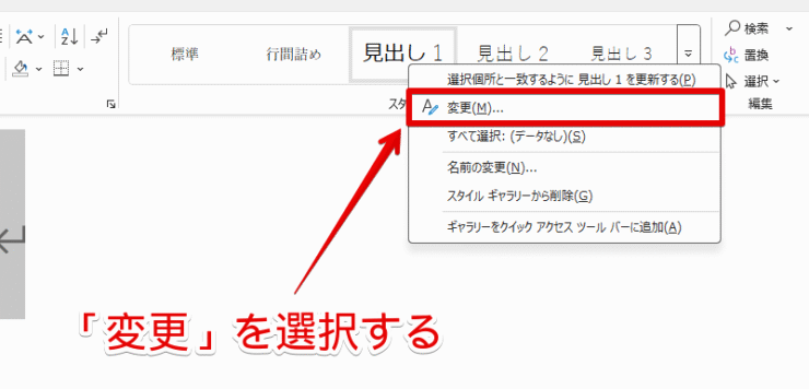 「変更」をクリックする