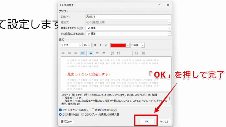 「OK」を押して完了する