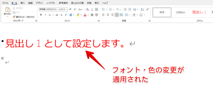 見出しのフォントや色の変更が適用された