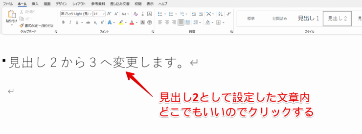 見出し3に変更したい文章をクリックする