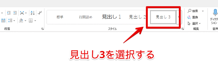「見出し3」をクリックする