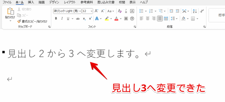 見出し3に変更できた