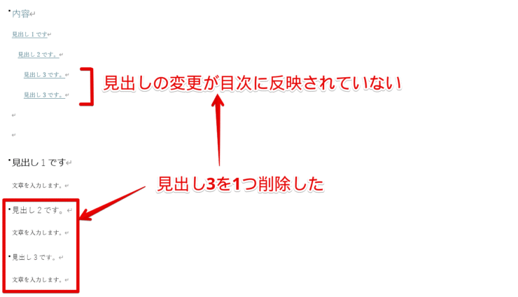 見出しを変更しても目次に反映されていない