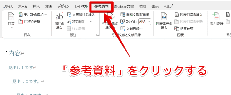 「参考資料」を選択する