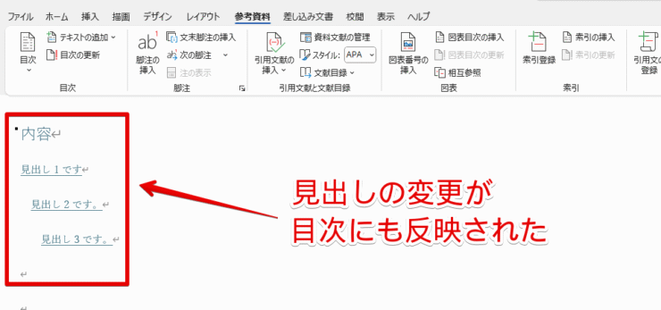 見出しの変更が目次にもしっかり適用されている