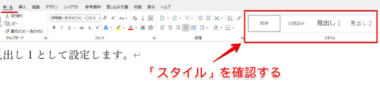 「スタイル」を選択する