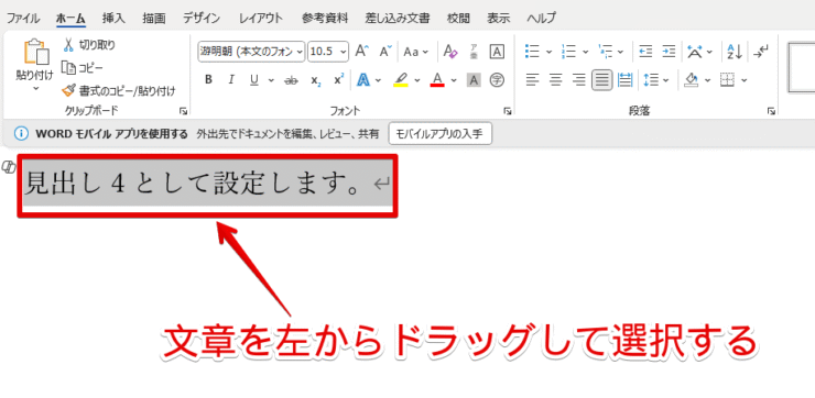 見出し4として設定したい文章を選択する
