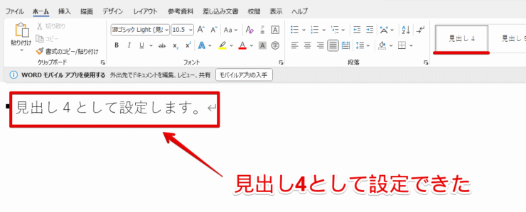 見出し4として設定が完了した