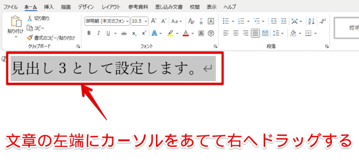 文章を左端からドラッグする