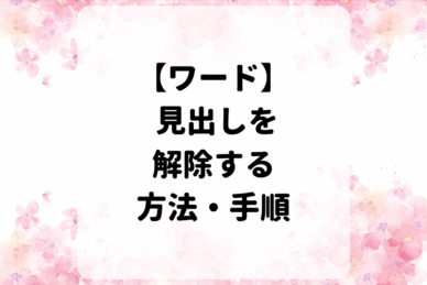 タイトル