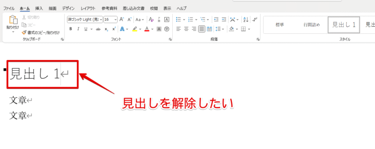 赤枠で囲まれた見出しを解除したい