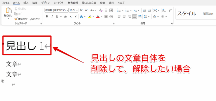 見出しの文章自体を削除してもOKな場合