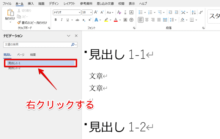 解除したい見出しを右クリックする