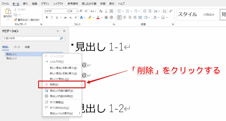 「削除」を選択する