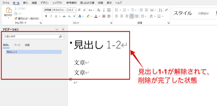 見出し1-1が解除された
