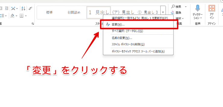 「変更」を選択する