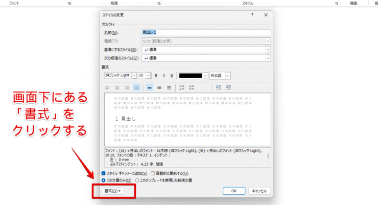 「書式」を選択する