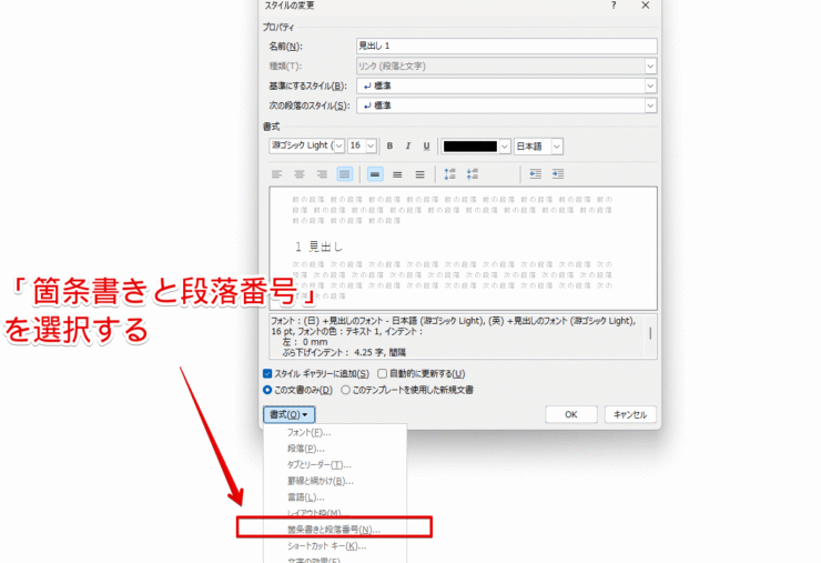 「箇条書きと段落番号」をクリックする