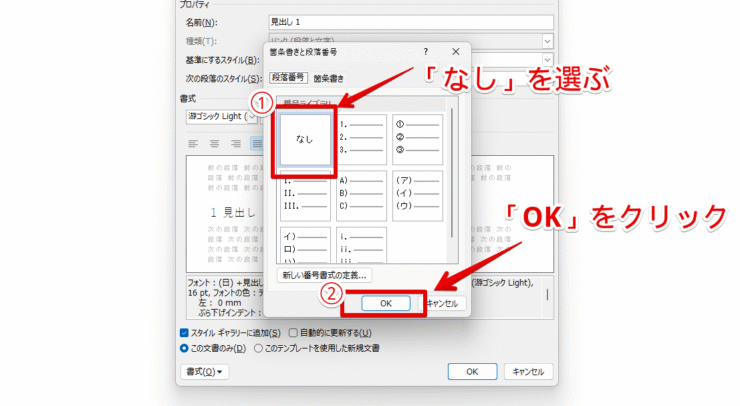 「なし」を選択し、OKをクリックする