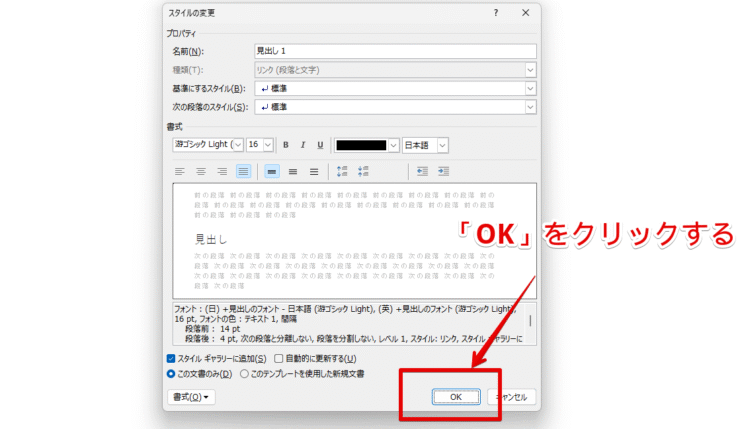 「OK」を選択する