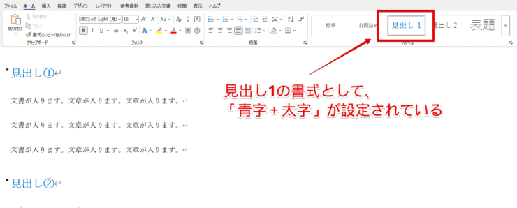 書式を維持したまま見出しを解除したい
