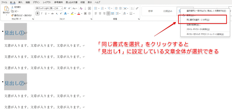 見出し1として設定している文章全てを選択する
