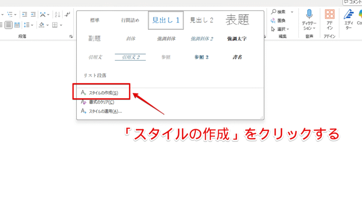「スタイルの作成」を選ぶ