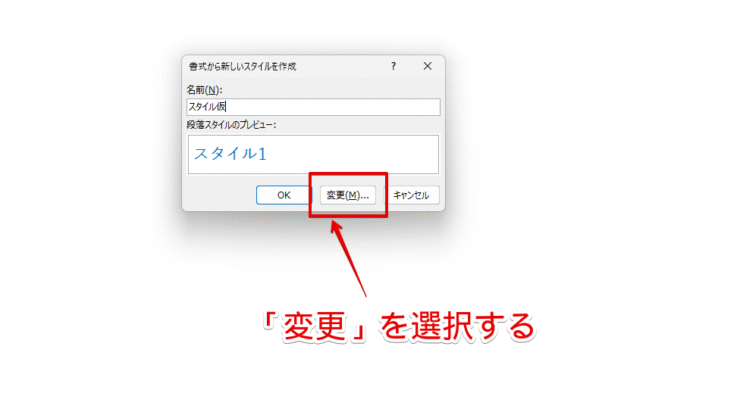 「変更」をクリックする