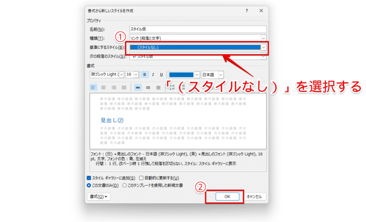 「（スタイルなし）」を選択する