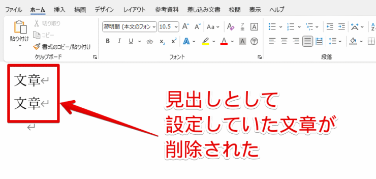 見出しの文章自体が削除された