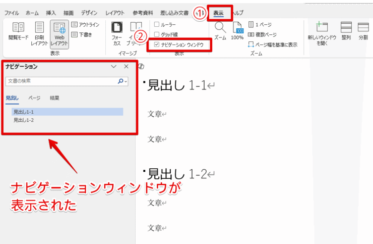 ナビゲーションウィンドウを表示する