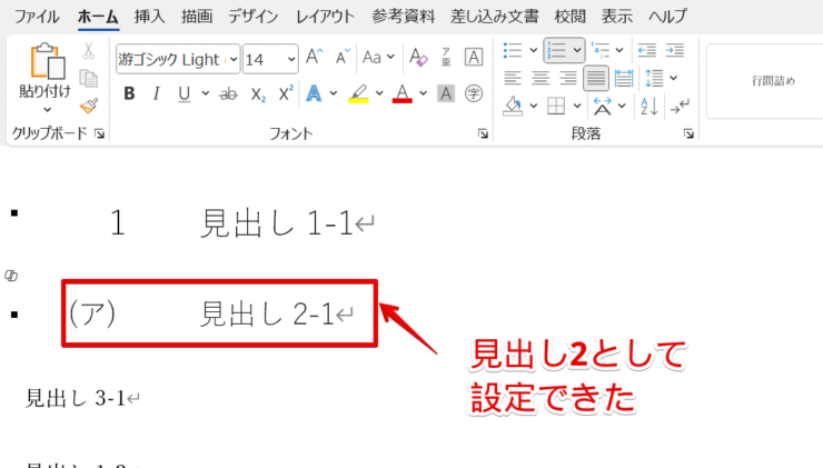 見出し2が設定できた