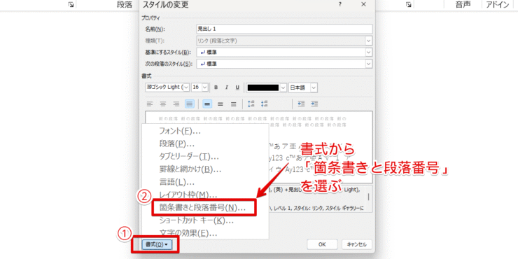 箇条書きと段落番号を選択する