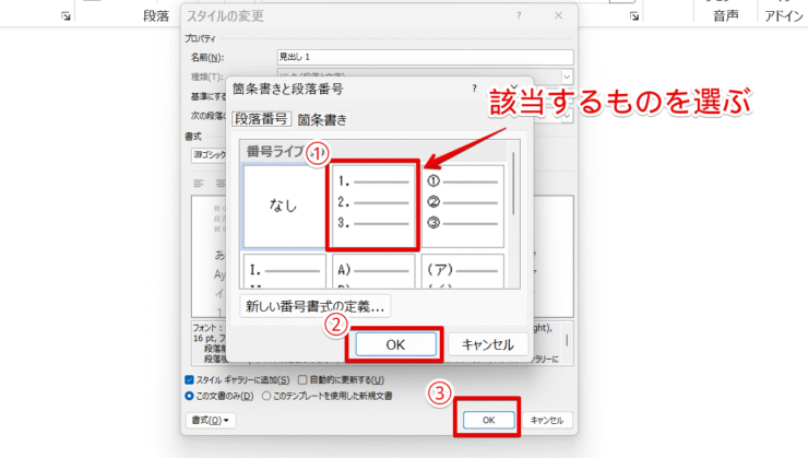 1,2,3...となっているものを選ぶ