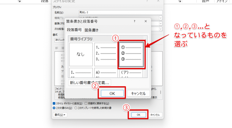 ①,②,➂...となっているものを選択する