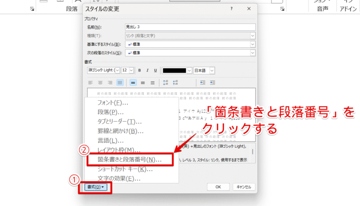 箇条書きと段落番号から設定を行う
