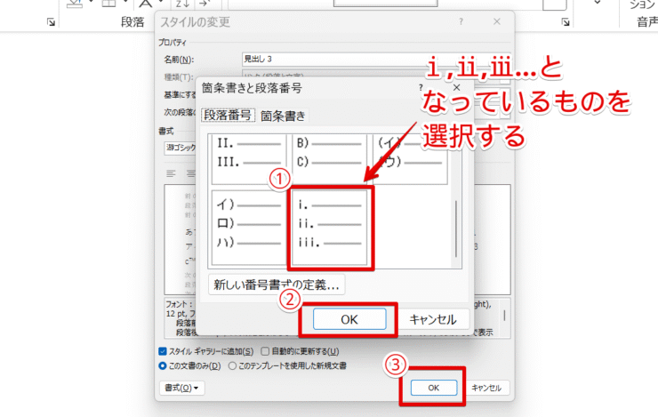 ⅰ,ⅱ,ⅲ...となっているものをクリックする
