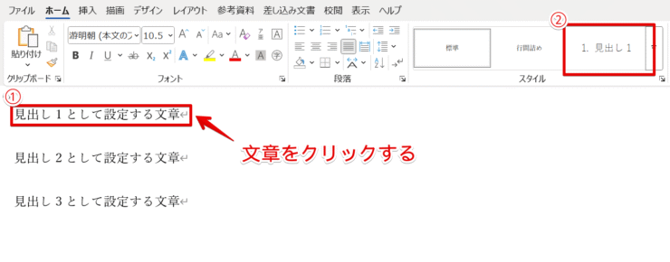 見出し1として設定する
