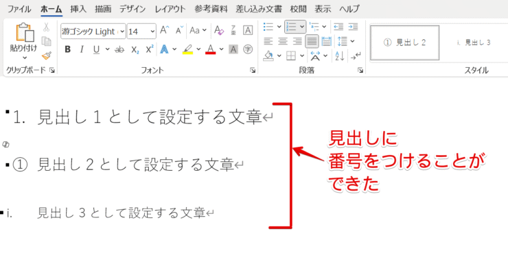それぞれの見出しに番号がついた