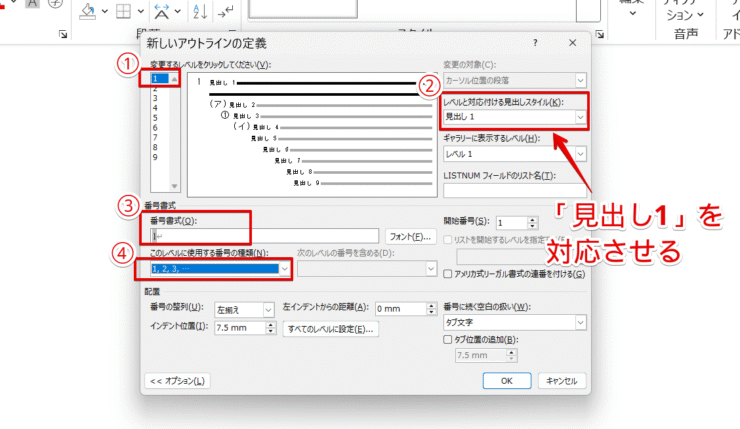 見出し1を設定する
